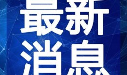 头条新闻卢最新爆料视频,事件真相再引热议